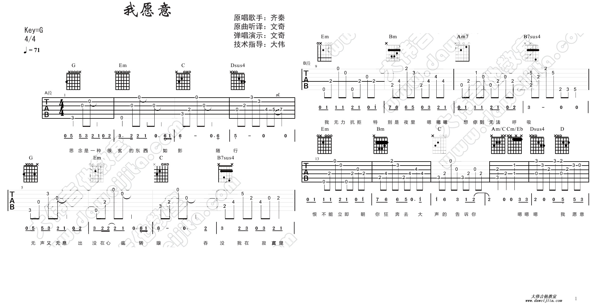 我愿意吉他谱_张国荣_C调弹唱88%翻唱版 - 吉他世界