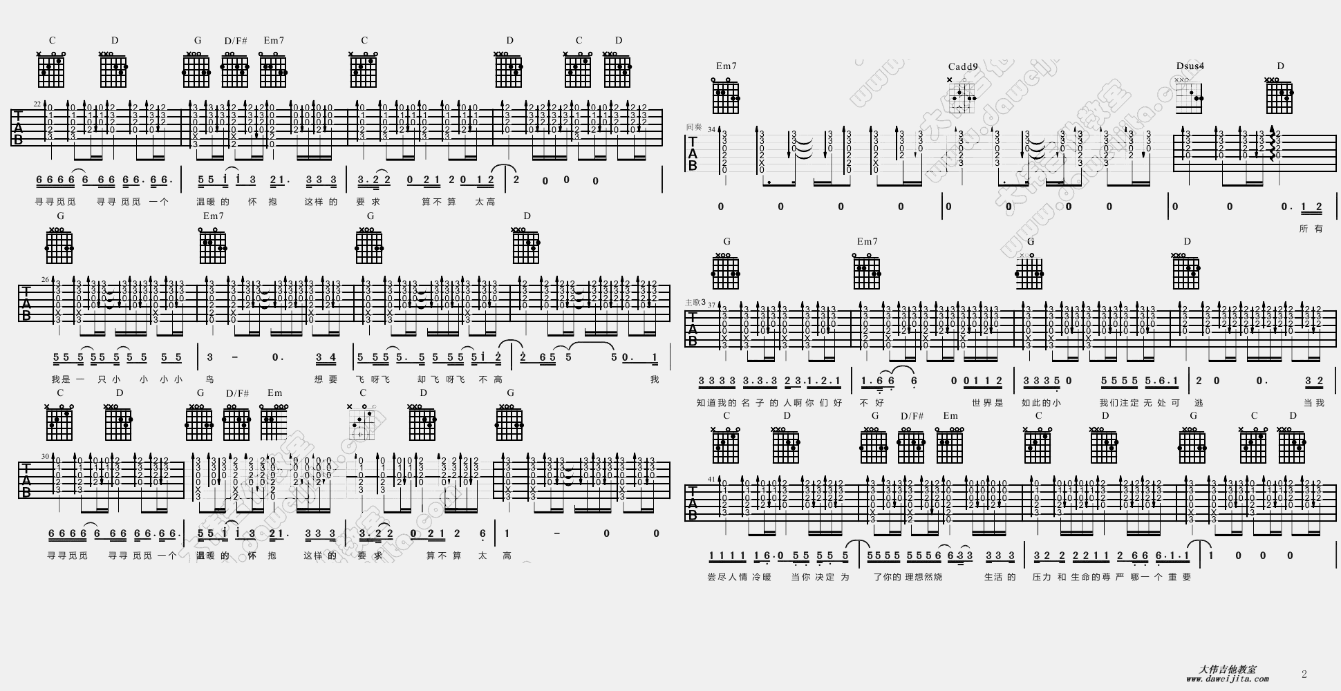 赵传《我是一只小小鸟》吉他教学
