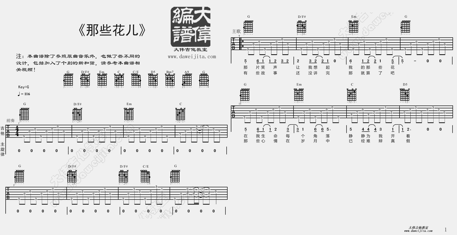 吉他那些花儿简谱_那些花儿简谱(2)