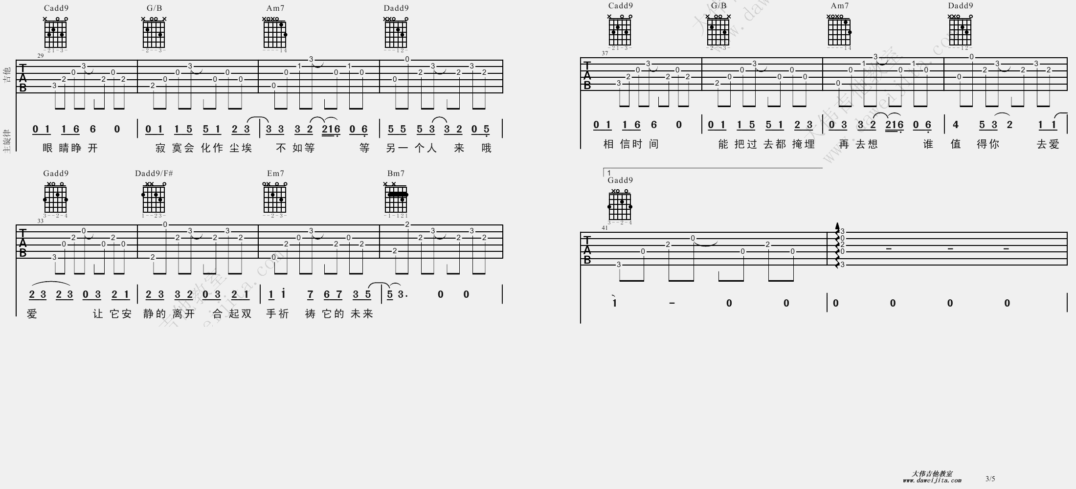 陶笛曲谱当你老了_陶笛曲谱12孔(3)