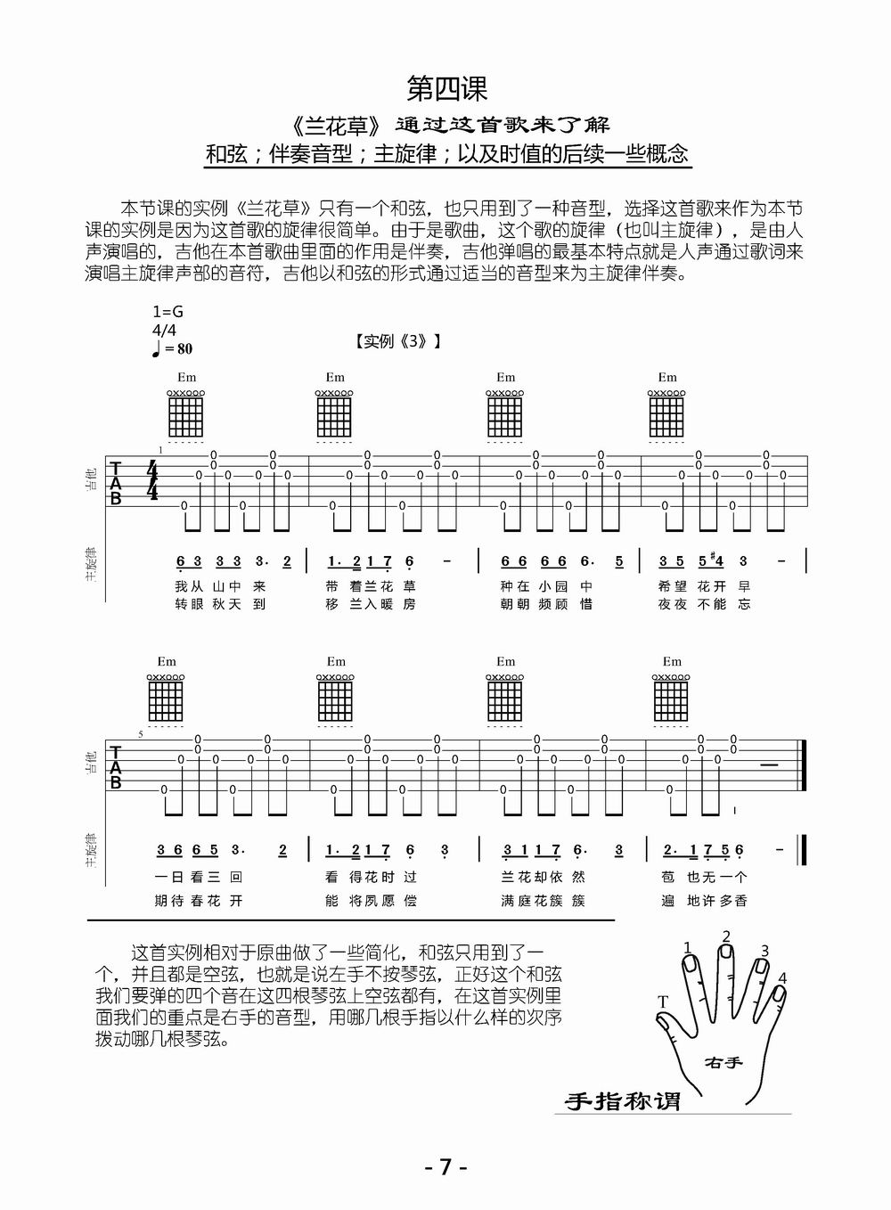 不要对他说吉他曲谱_不要对他说小提琴谱(4)