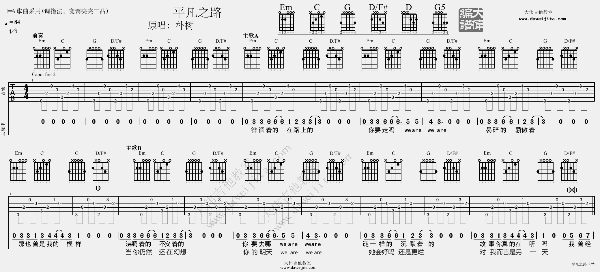 吉他平凡之路简谱数字_平凡之路吉他简谱(2)