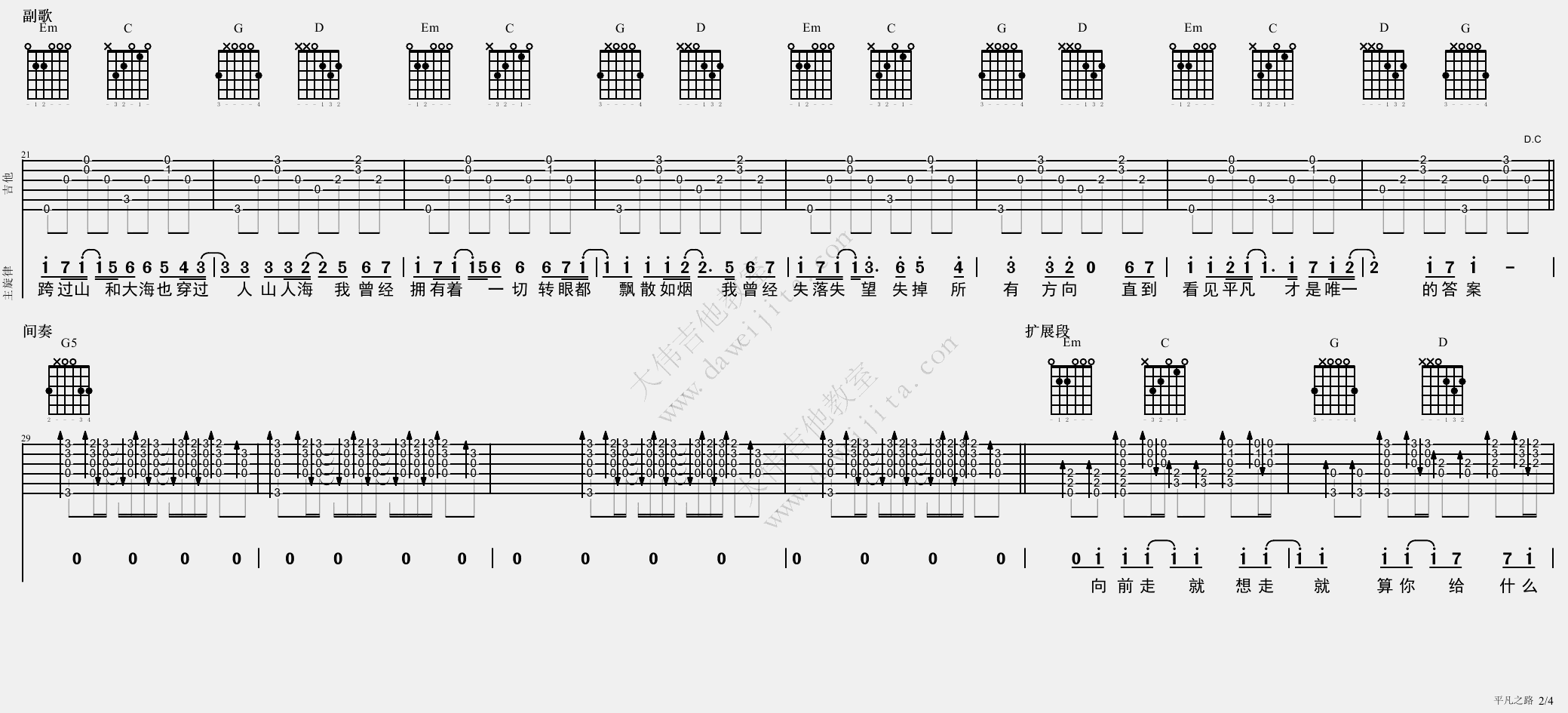 平凡之路扫弦