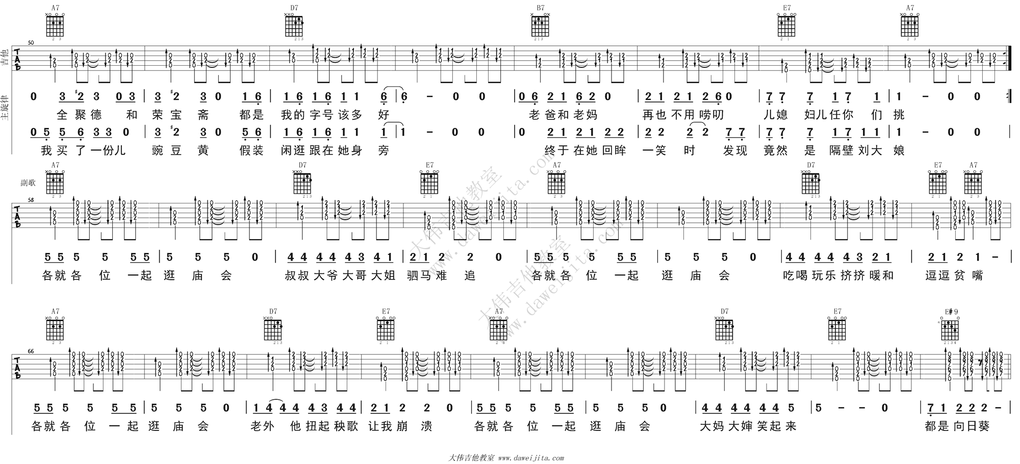 春节吉他曲谱_吉他入门曲谱