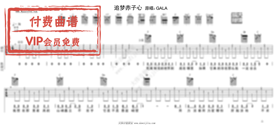 【v】gala《追梦赤子心-吉他弹唱教学-大伟吉他教室