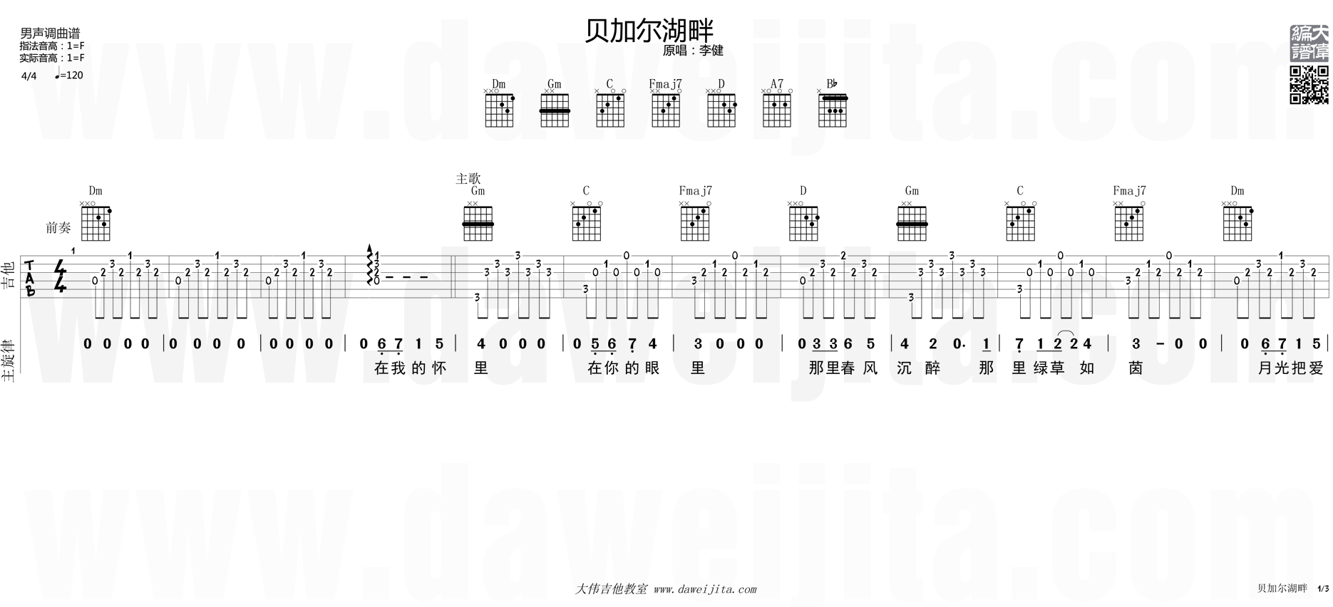 贝加尔湖畔简谱吉他_贝加尔湖畔简谱(2)