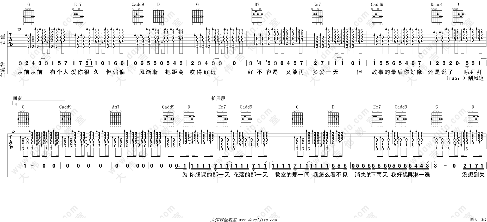 原版后来间奏solo谱,后来间奏尾奏,后来间奏尾奏(第9页)_大山谷图库