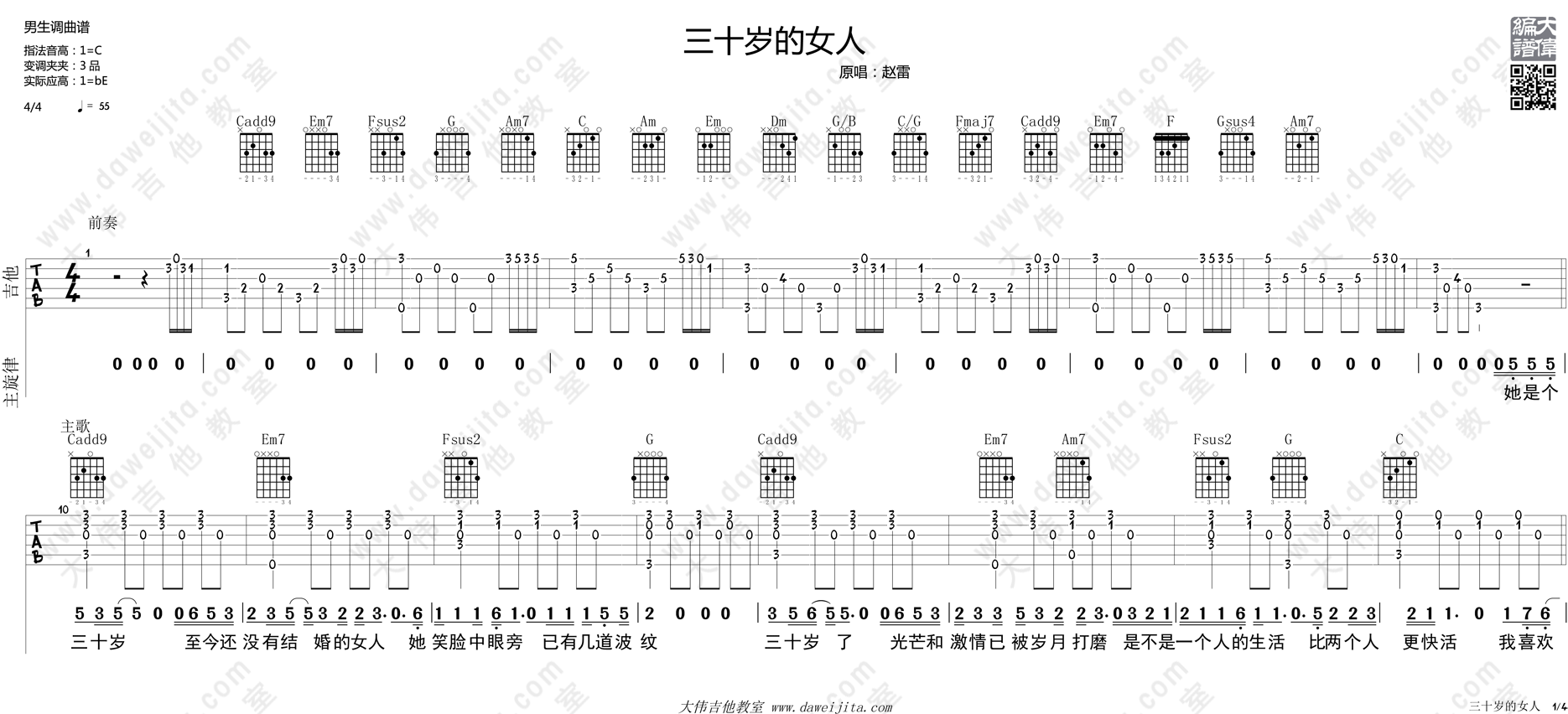 三十岁的女人吉他谱 - 赵雷 - C调吉他弹唱谱 - 琴谱网