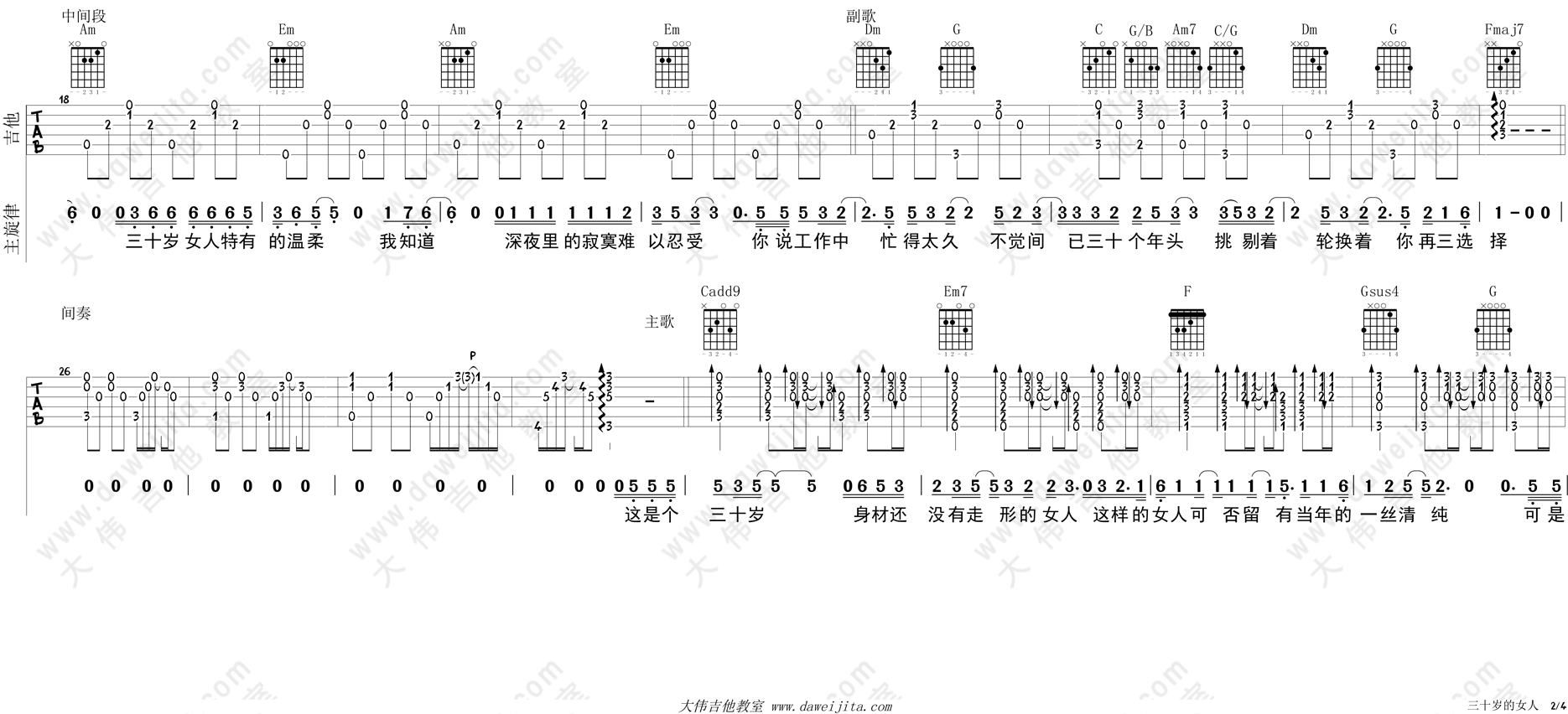 三十岁的女人吉他谱_赵雷_D调指法原版编配_吉他弹唱六线谱 - 酷琴谱