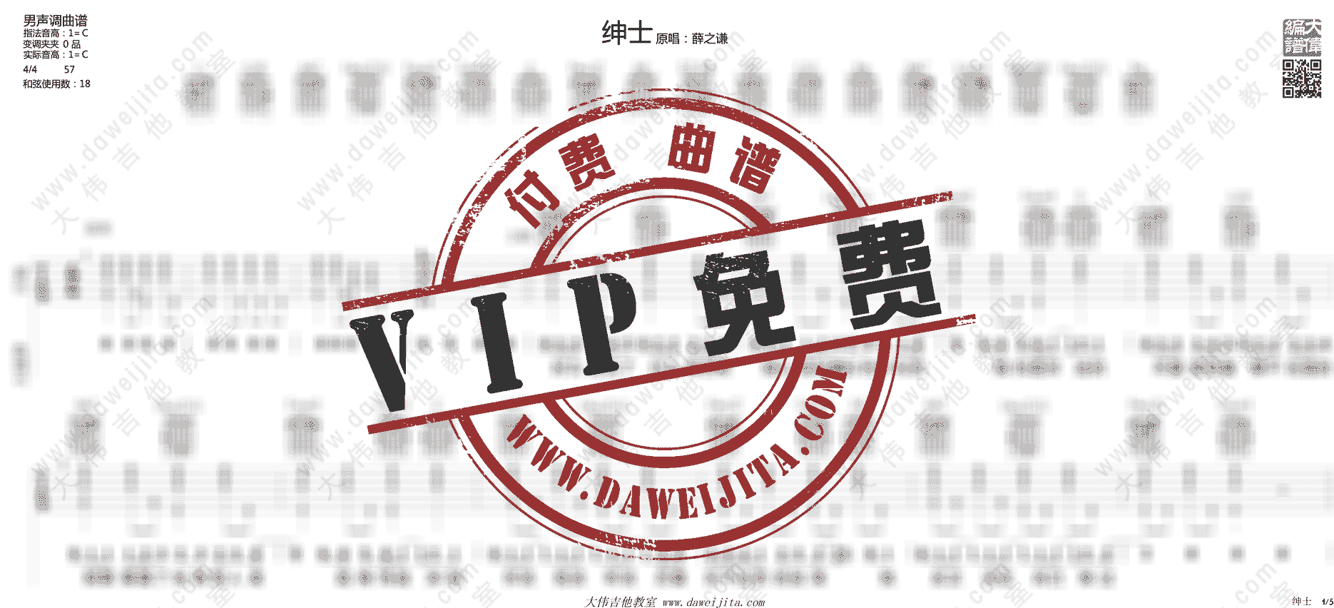 【v】薛之谦《绅士》吉他教学