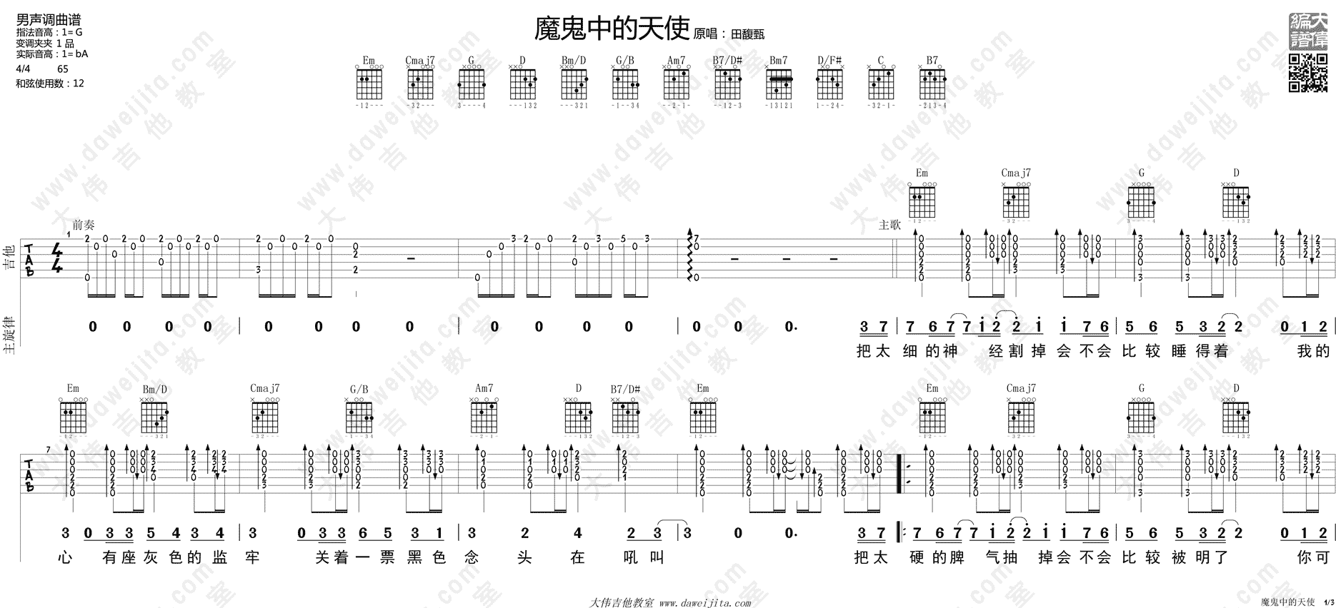 吉他带曲谱教学_吉他入门曲谱(3)