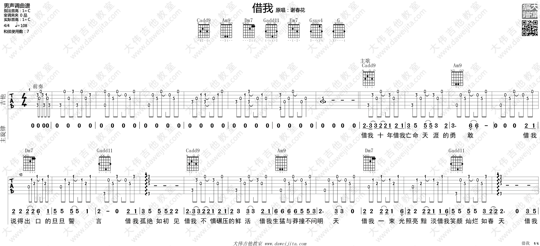 谢春花《借我》男声版吉他弹唱