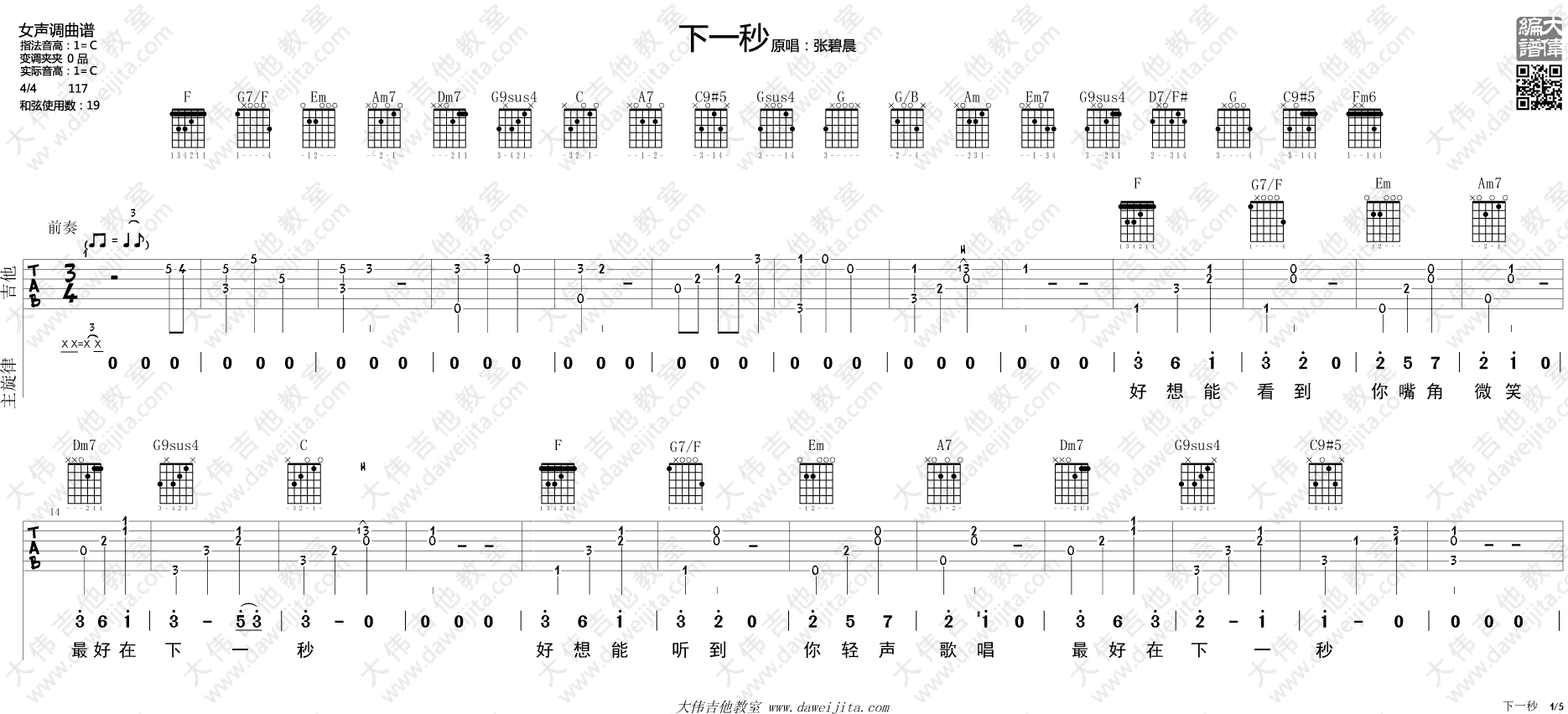 张碧晨《下一秒》吉他谱(C调)-Guitar Music Score-曲谱网