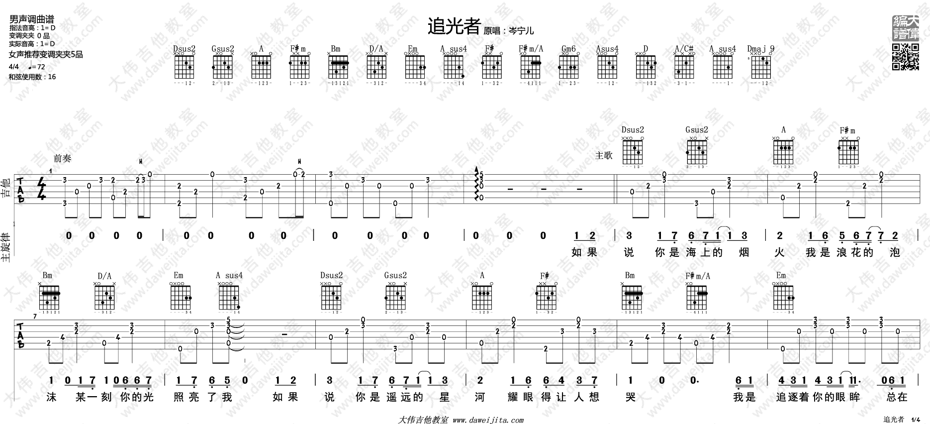 追光者吉他谱原版