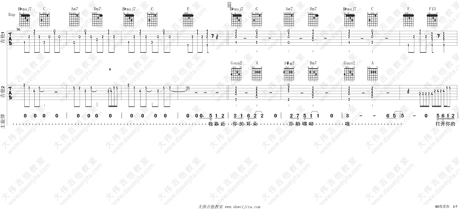 抖音神曲 新乐尘符 123我爱你 吉他弹唱