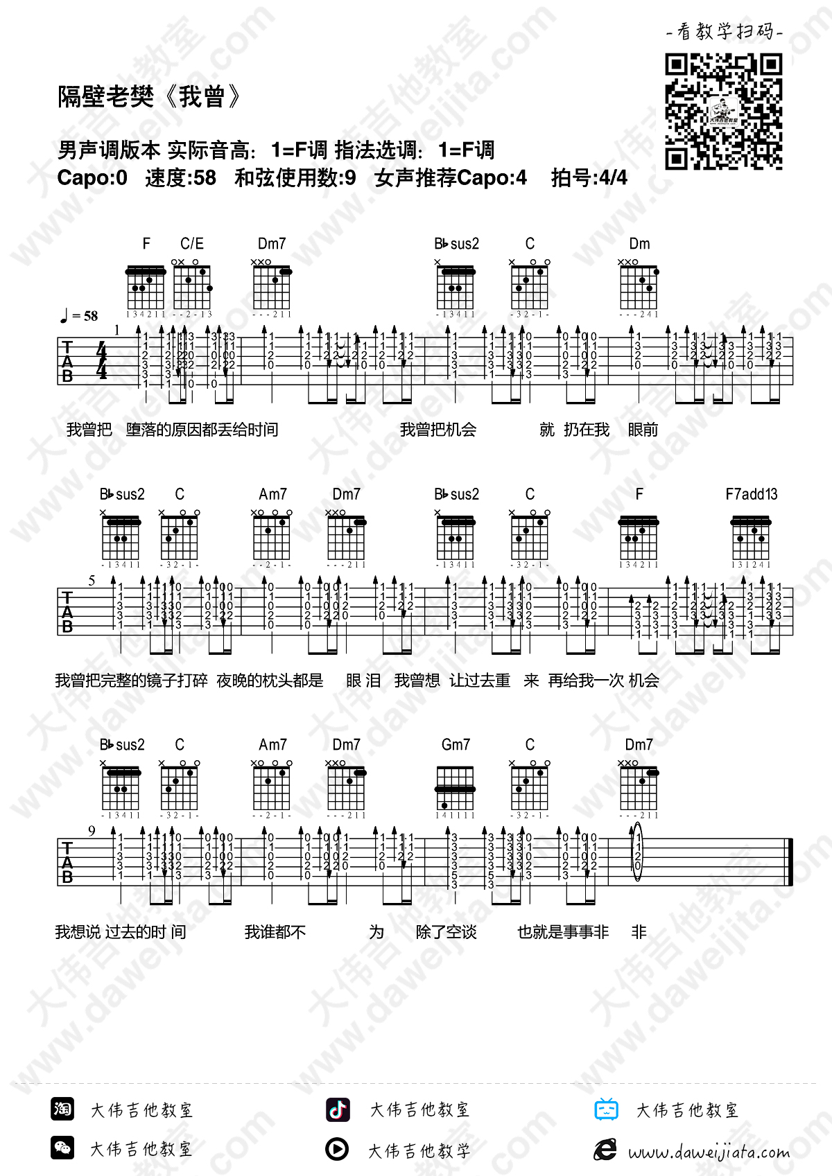 我曾隔壁老樊简谱_游隔壁老樊简谱