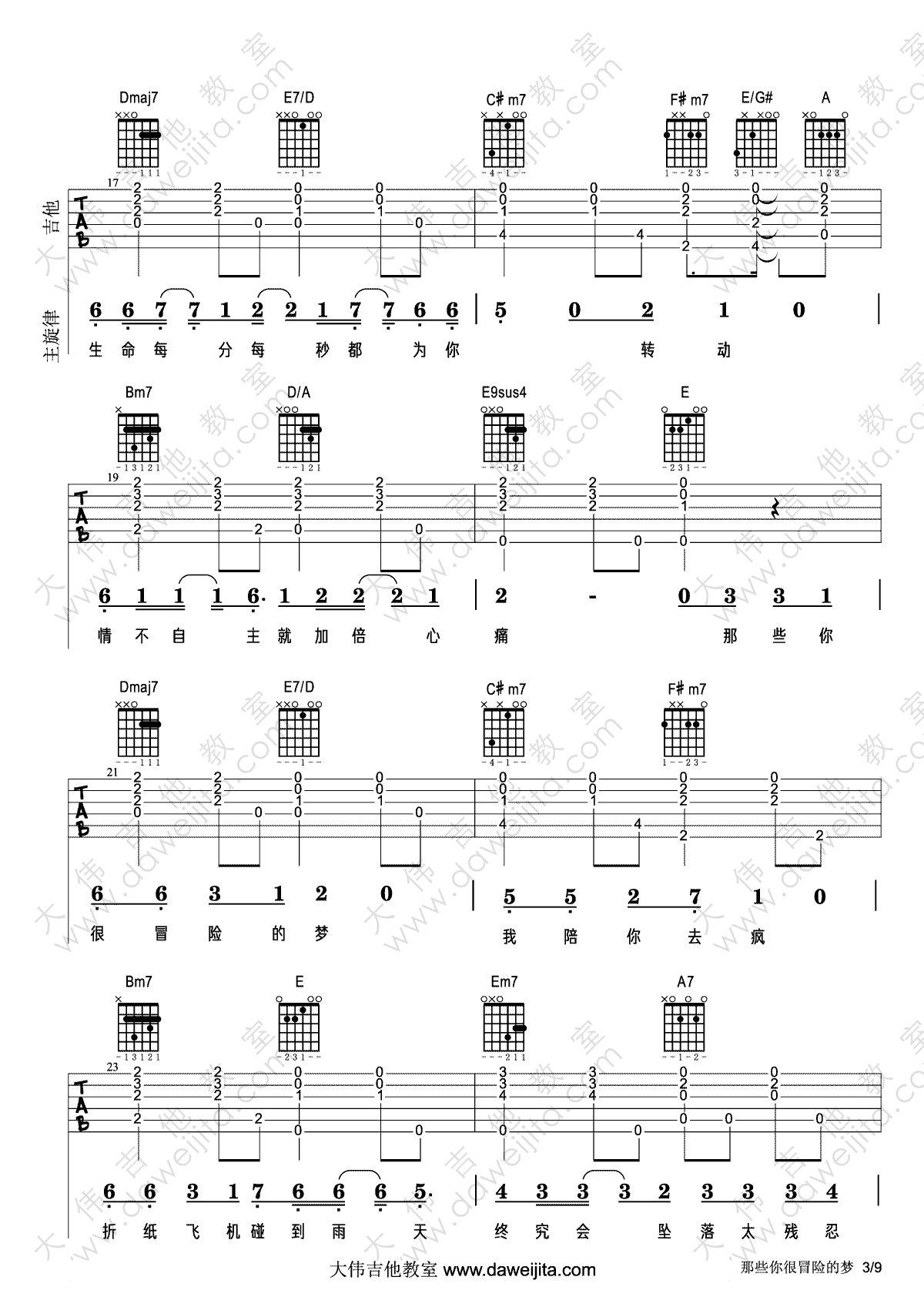 那些你很冒险的曲谱_那些你很冒险的梦图片(2)